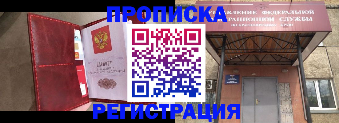 временная прописка в Щиграх