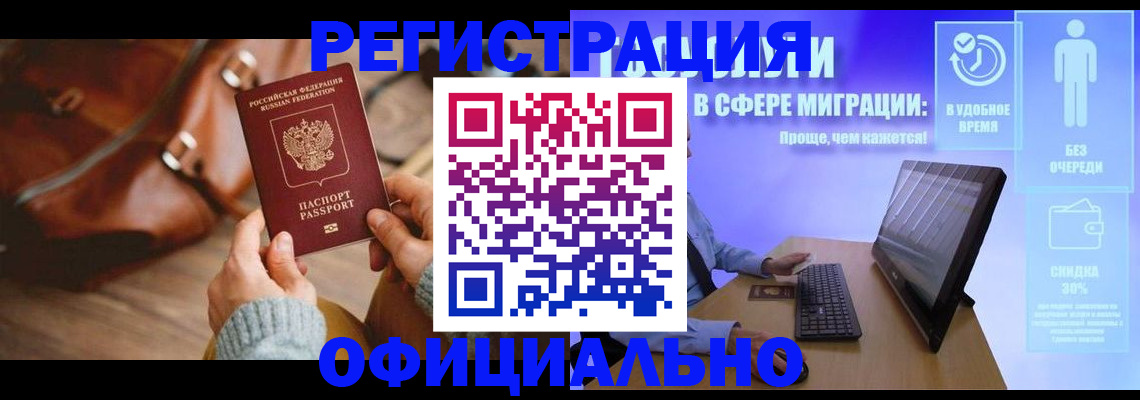 временная регистрация надежно в Щиграх
