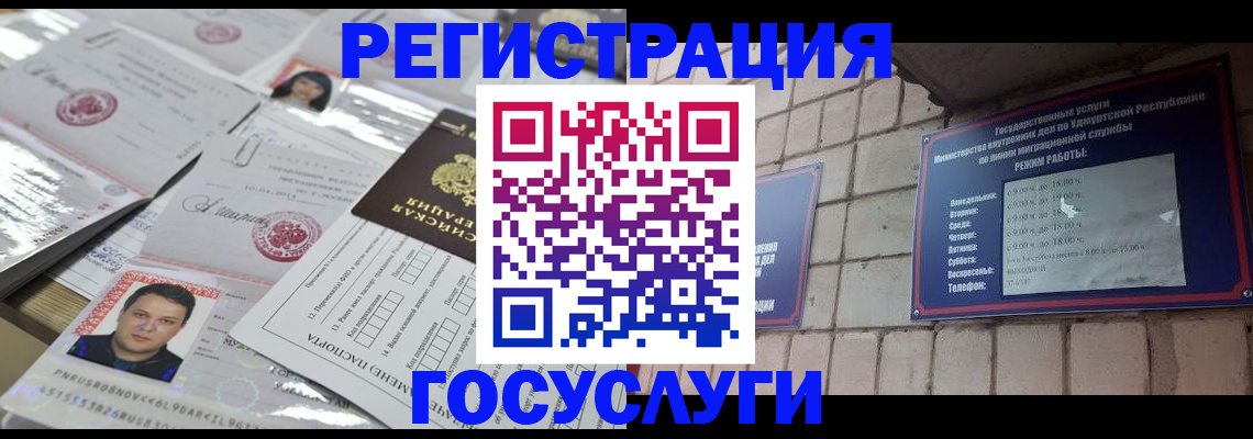 прописка в Щиграх