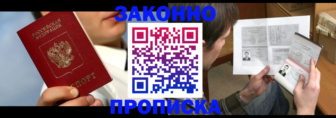 прописка регистрация в Щиграх