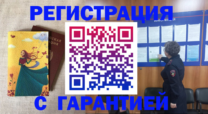 прописка в Щиграх