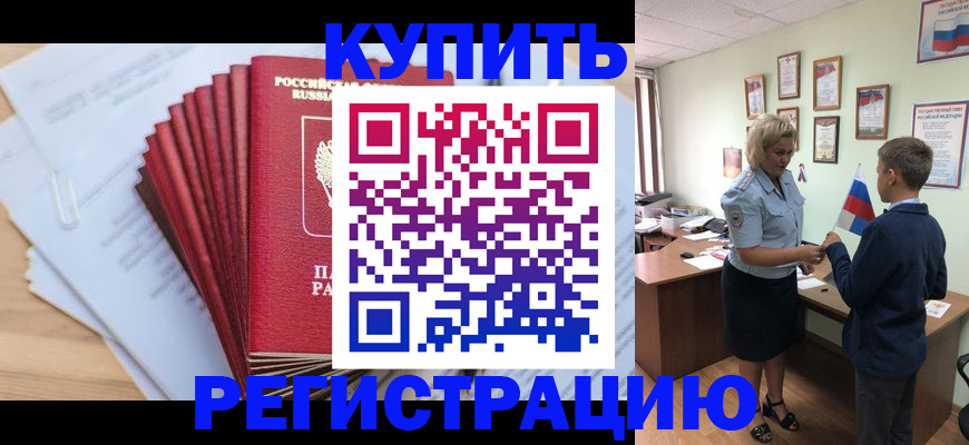 прописка для военкомата в Щиграх