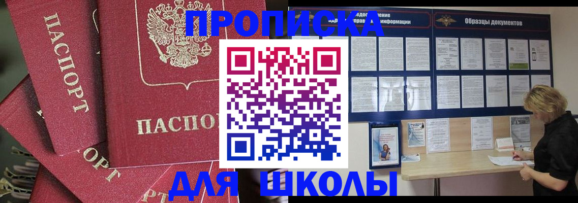 прописка регистрация в Щиграх